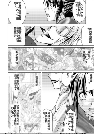 Tokubousentai Dinaranger ~Heroine Kairaku Sennou Keikaku~ Vol. 17-18 Page #18