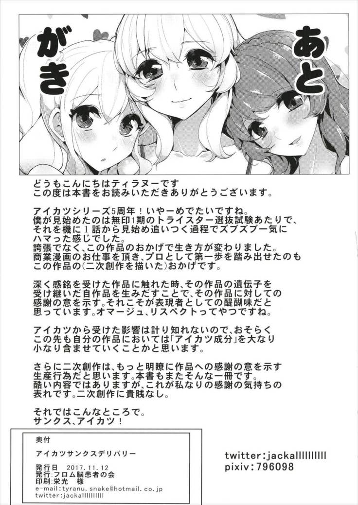 Aikatsu Thanks Delivery
