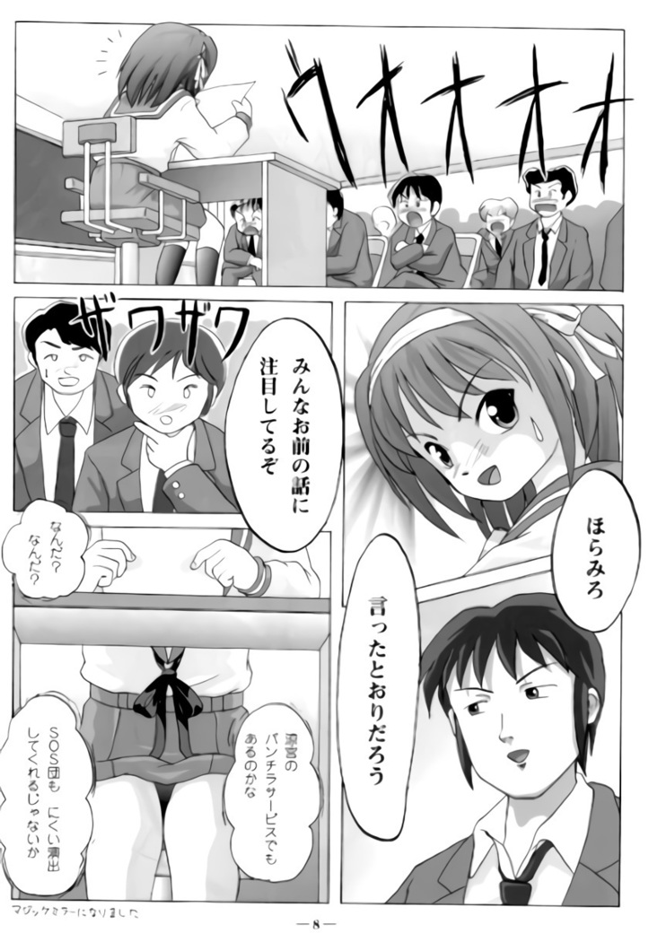 Suzumiya Haruhi no shūchi