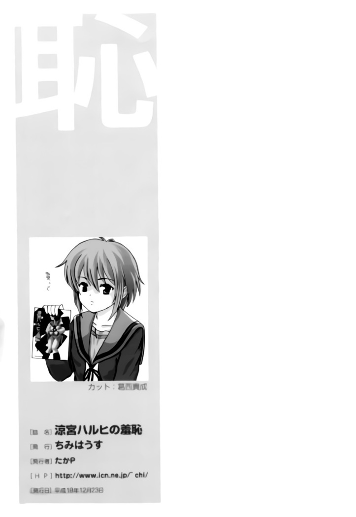 Suzumiya Haruhi no shūchi