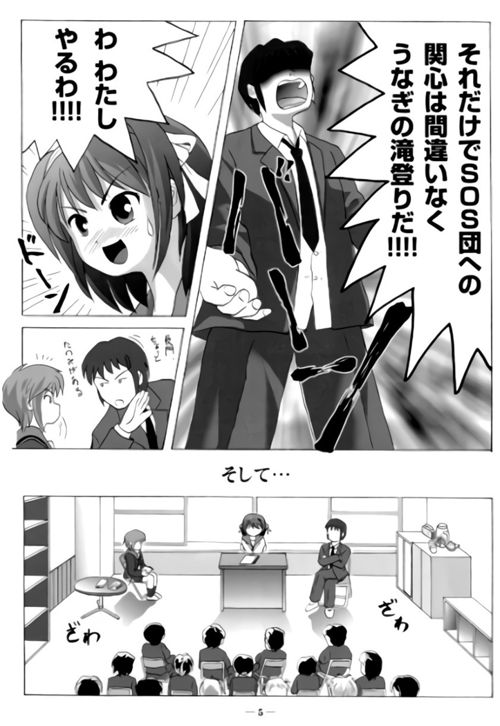 Suzumiya Haruhi no shūchi