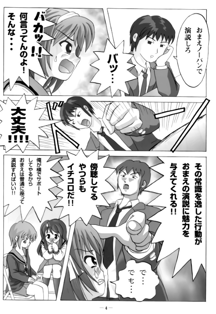 Suzumiya Haruhi no shūchi