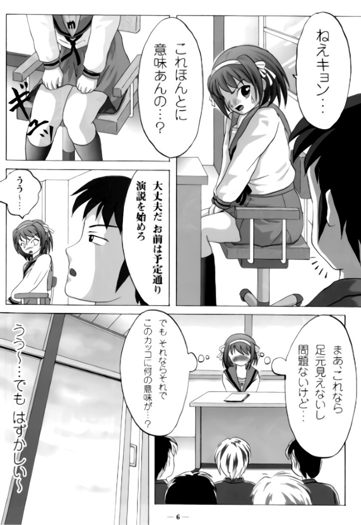 Suzumiya Haruhi no shūchi
