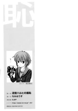 Suzumiya Haruhi no shūchi Page #16