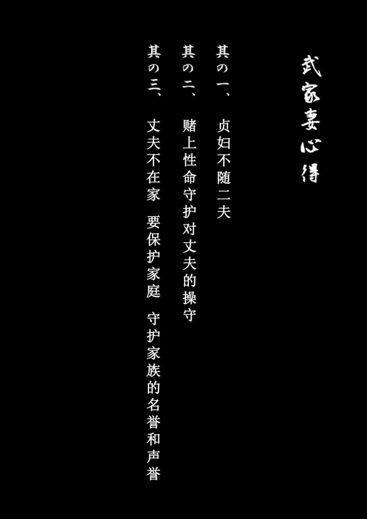 Adauchi no Buke Tsuma, Kinbaku Ryoujoku Kaeriuchi