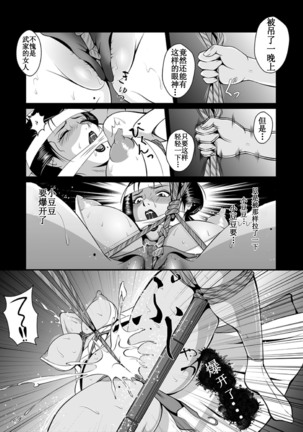 Adauchi no Buke Tsuma, Kinbaku Ryoujoku Kaeriuchi Page #16
