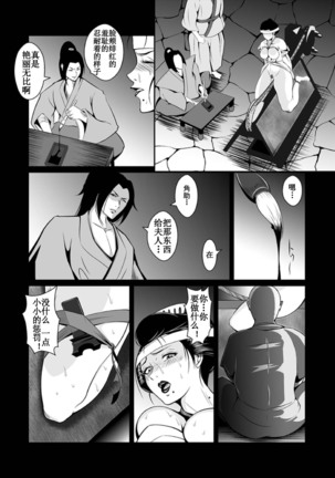 Adauchi no Buke Tsuma, Kinbaku Ryoujoku Kaeriuchi Page #20