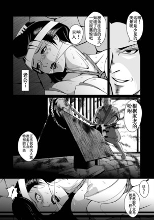Adauchi no Buke Tsuma, Kinbaku Ryoujoku Kaeriuchi Page #17