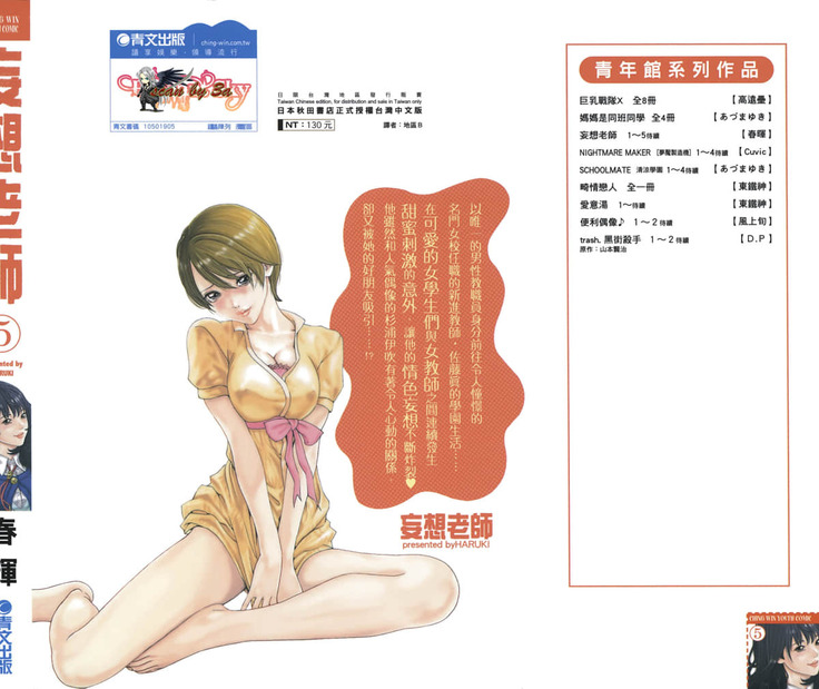 センセ。 第5巻