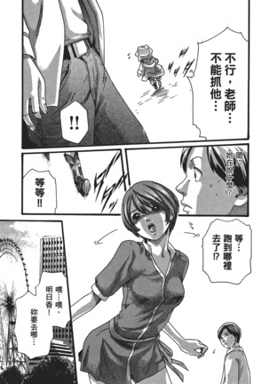 センセ。 第5巻 Page #72