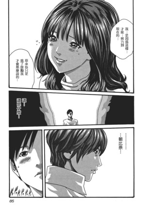 センセ。 第5巻 Page #88
