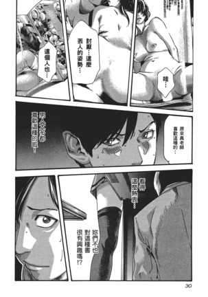 センセ。 第5巻 Page #33