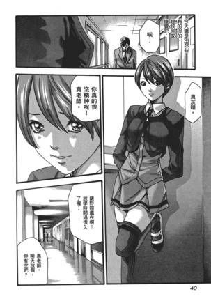 センセ。 第5巻 Page #43