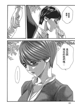 センセ。 第5巻 Page #63