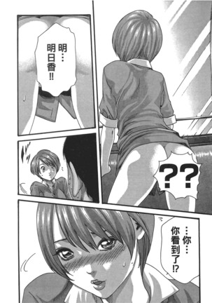 センセ。 第5巻 Page #77