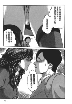 センセ。 第5巻 Page #16