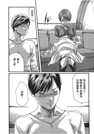 センセ。 第5巻 Page #83
