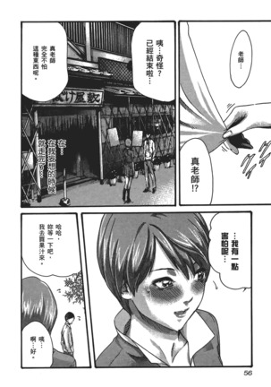 センセ。 第5巻 Page #59