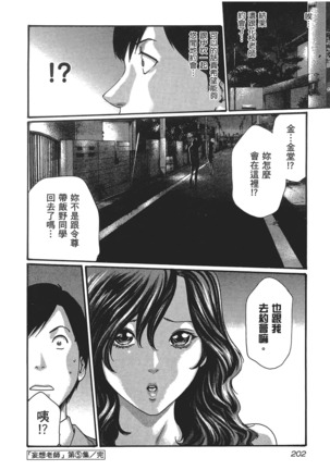 センセ。 第5巻 Page #205