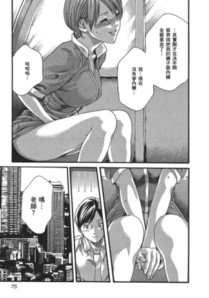 センセ。 第5巻 Page #78