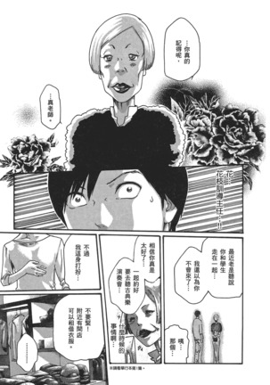 センセ。 第5巻 Page #200