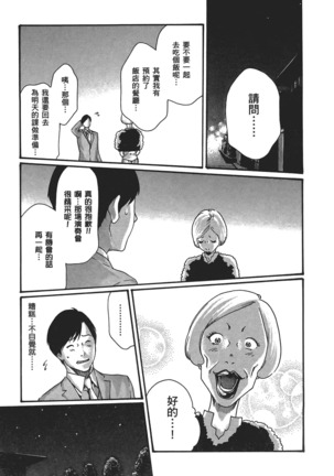 センセ。 第5巻 Page #204