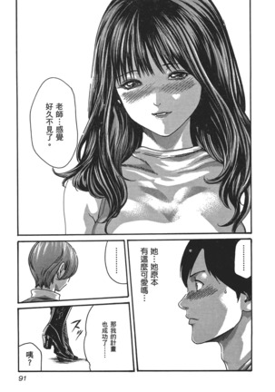センセ。 第5巻 Page #94