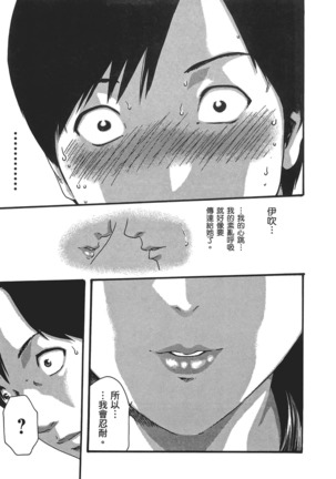 センセ。 第5巻 Page #112