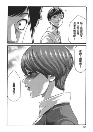 センセ。 第5巻 Page #65