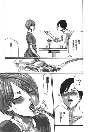 センセ。 第5巻 Page #160