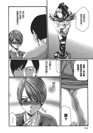 センセ。 第5巻 Page #155