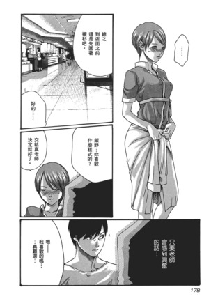 センセ。 第5巻 Page #181