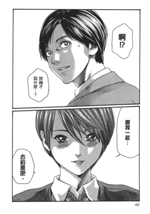 センセ。 第5巻 Page #45