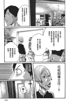 センセ。 第5巻 Page #132