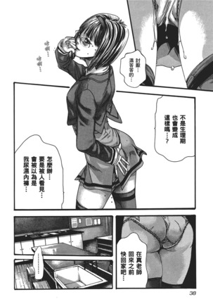 センセ。 第5巻 Page #41