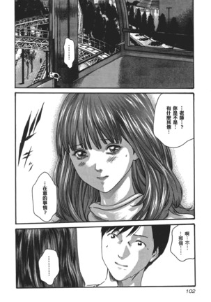 センセ。 第5巻 Page #105