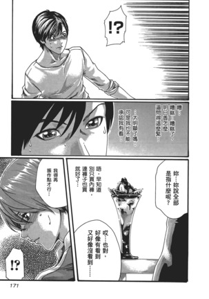 センセ。 第5巻 Page #174