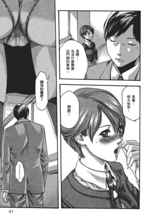 センセ。 第5巻 Page #44