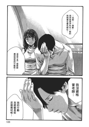センセ。 第5巻 Page #108