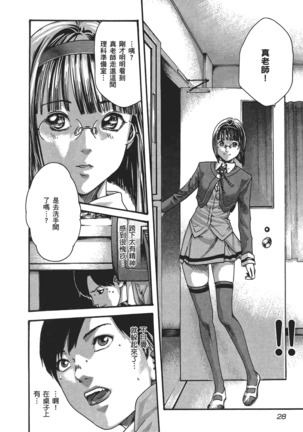 センセ。 第5巻 Page #31