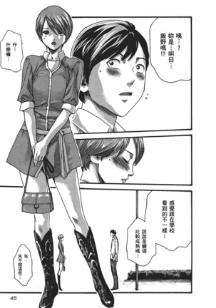 センセ。 第5巻 Page #48