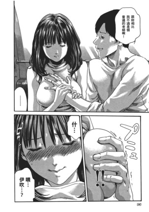 センセ。 第5巻 Page #99