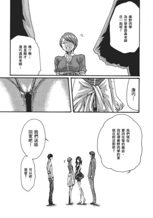 センセ。 第5巻 Page #198
