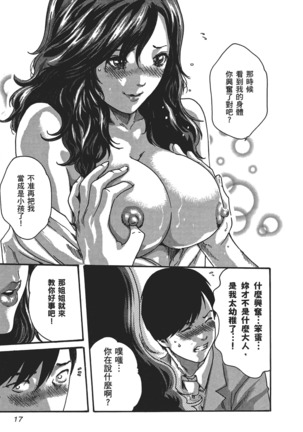 センセ。 第5巻 Page #20