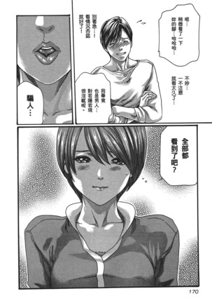 センセ。 第5巻 Page #173
