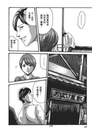 センセ。 第5巻 Page #51