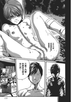 センセ。 第5巻 Page #180