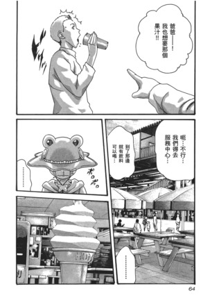 センセ。 第5巻 Page #67