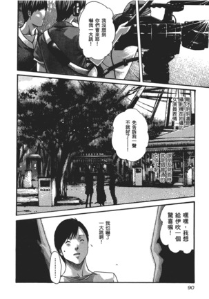 センセ。 第5巻 Page #93