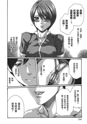 センセ。 第5巻 Page #157